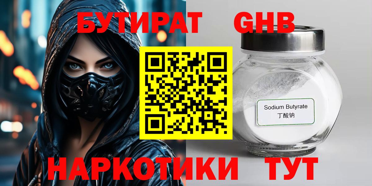 БУТИРАТ жидкий экстази Гудермес