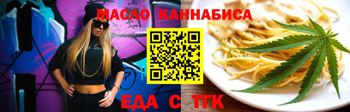 Еда ТГК конопля  Вход с VPN  Гудермес 