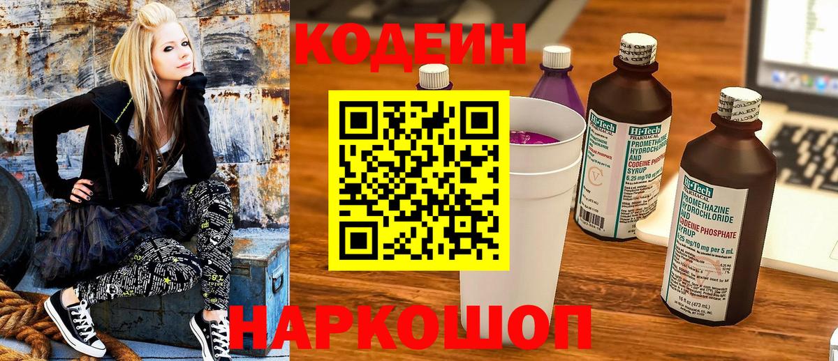 Кодеиновый сироп Lean Purple Drank  Кодеин Purple Drank  Гудермес  Вход с VPN 