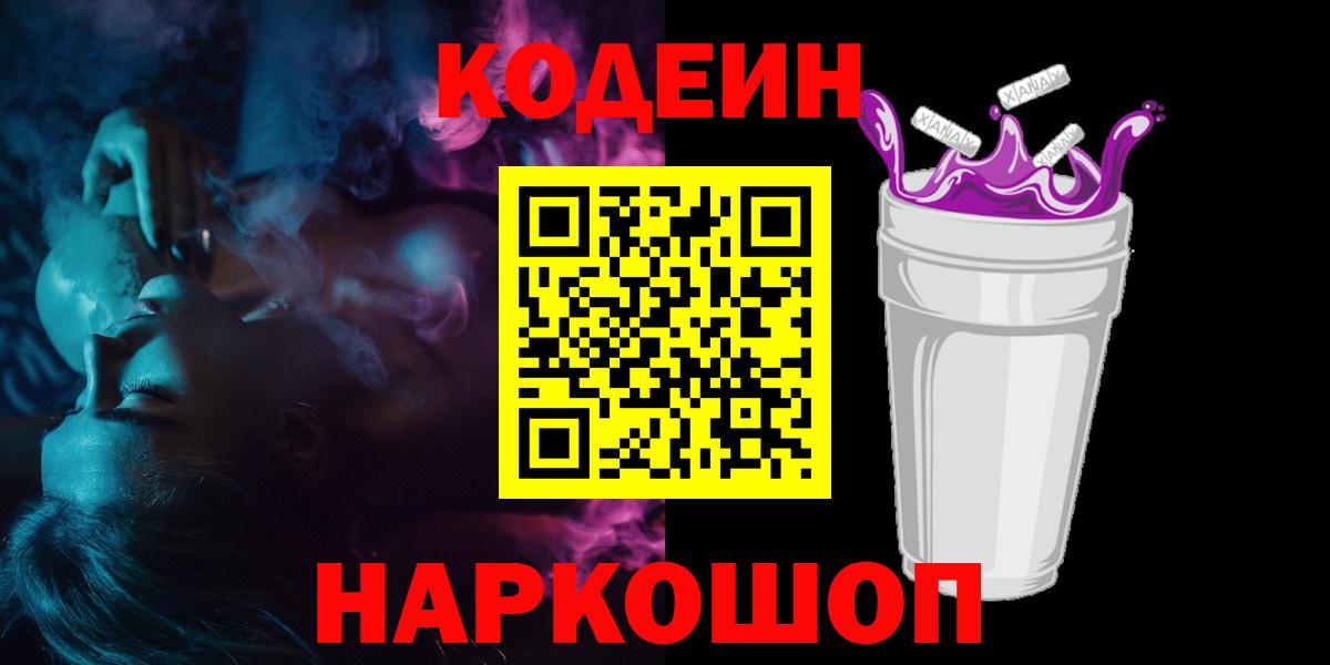 Кодеиновый сироп Lean напиток Lean (лин) Гудермес