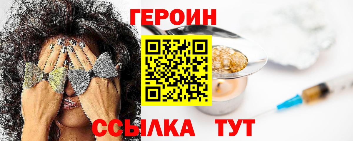 Героин  Вход с VPN  Гудермес  ГЕРОИН белый 
